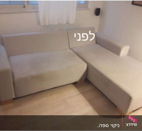 ספה אפורה עם כתמים לפני ניקוי